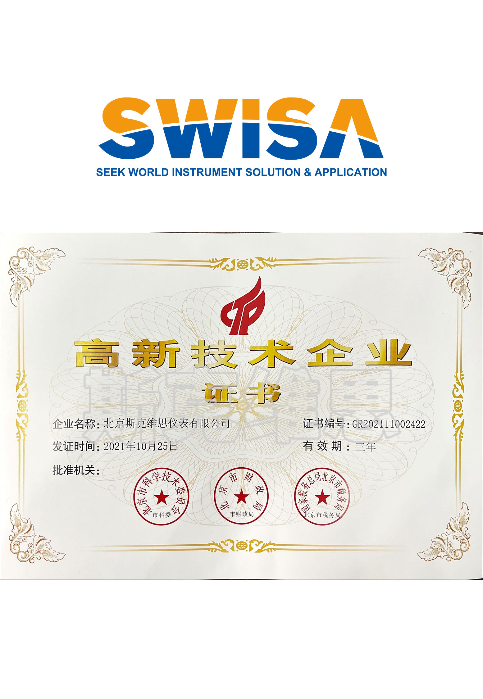 江陵高新證書
