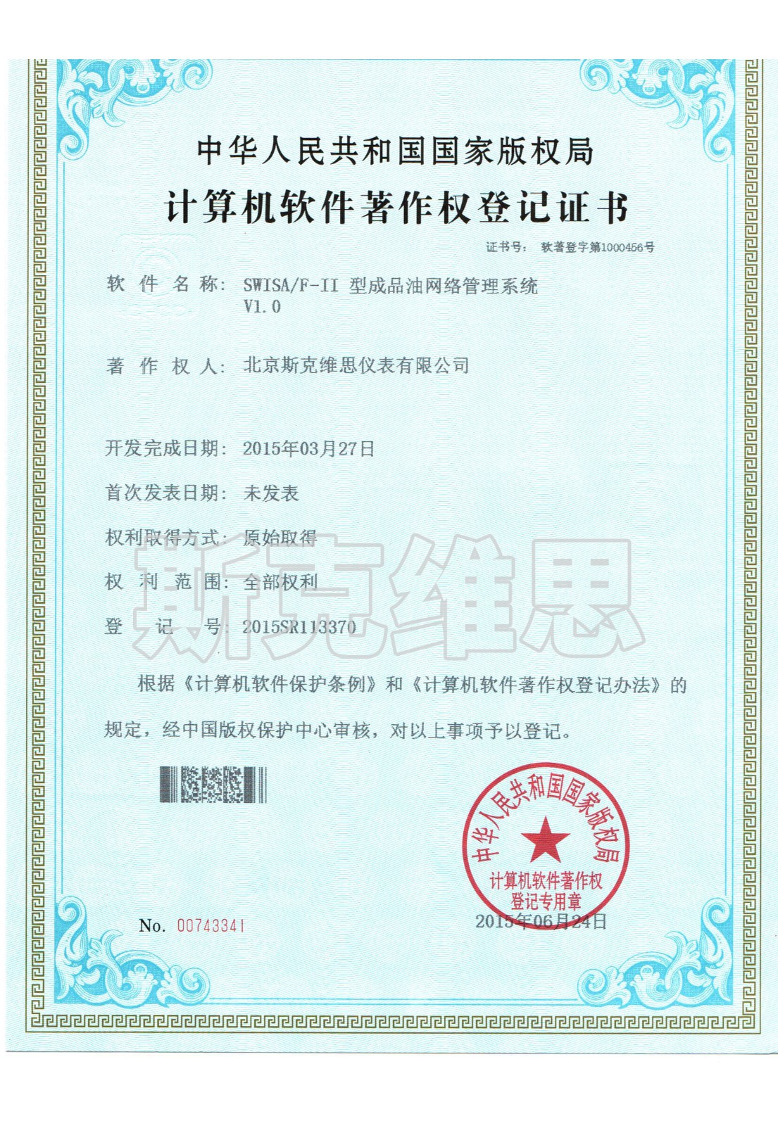 蕉城軟著-成品油網(wǎng)絡(luò)管理系統(tǒng)V1.0