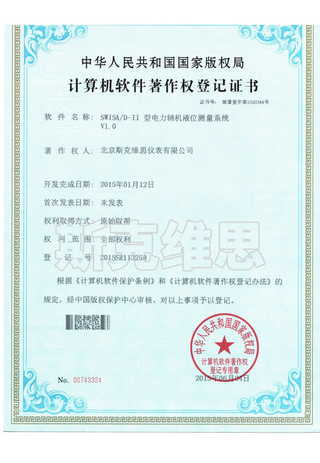 蕉城軟著-電力輔機液位測量系統(tǒng)V1.0
