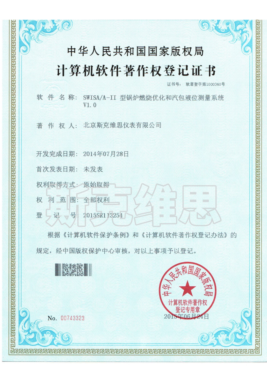 蕉城軟著-鍋爐燃燒優化和汽包液位測量系統V1.0