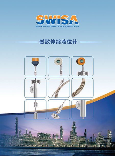 南召SWISA磁致伸縮液位計
