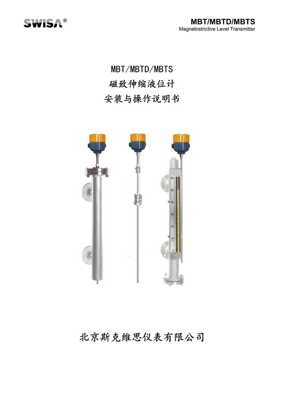 灌南MBT/MBTD/MBTS磁致伸縮液位計(jì)安裝與操作說明書