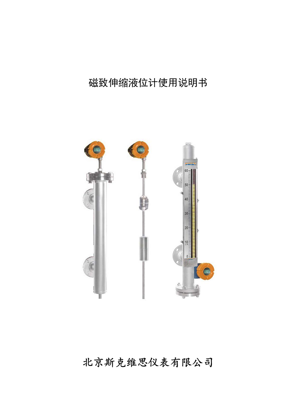 灌南MAT磁致伸縮液位計(jì)使用說明書