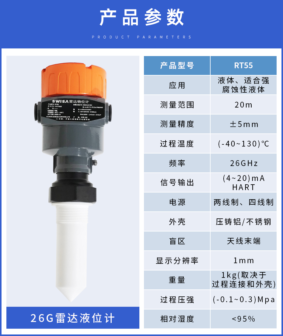 26G雷達物位計-RT55.jpg