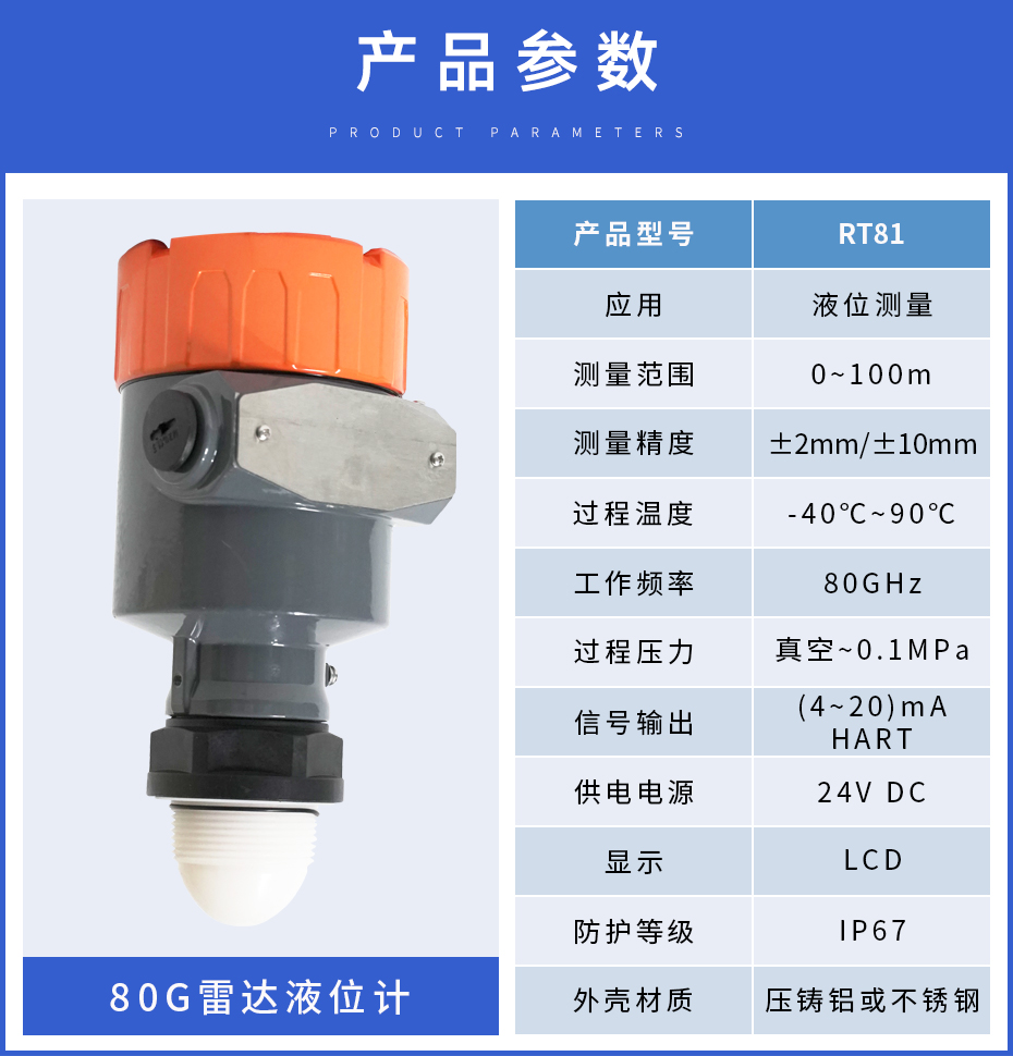 80G雷達(dá)物位計(jì)-RT81.jpg