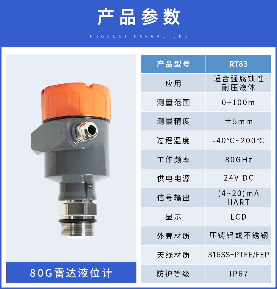 80G雷達物位計-RT83.jpg