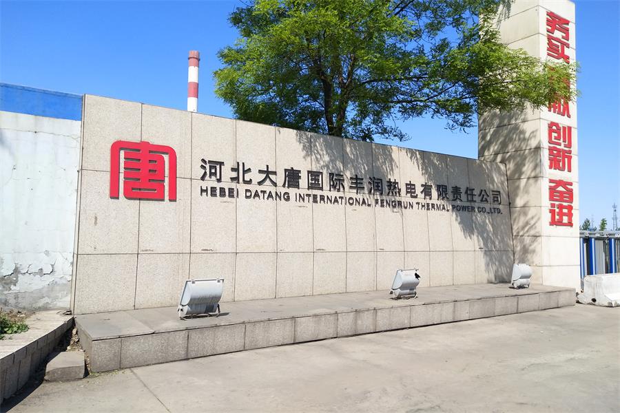 漣水河北大唐國際豐潤熱電有限責任公司
