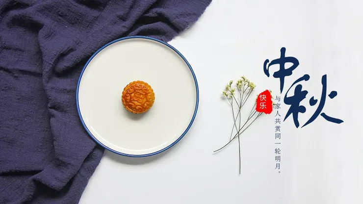海淀斯克維思中秋節 | 月近中秋月近圓，情至中秋情至酣