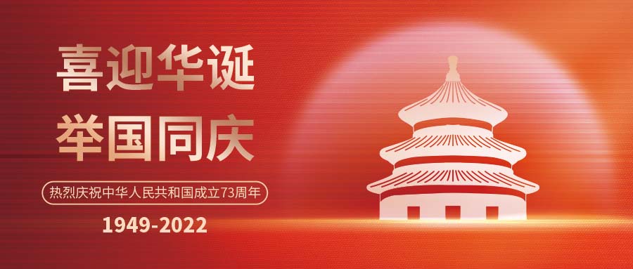 海淀歡度國慶 | 斯克維思同您 筑夢燈火萬家，共慶盛世中華
