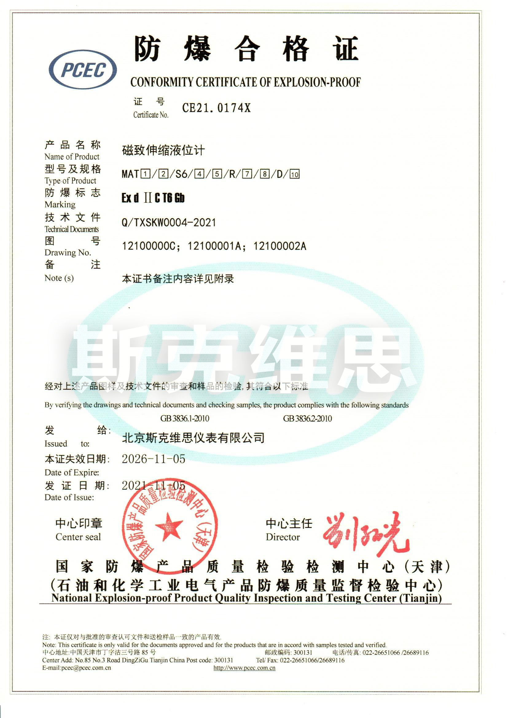 晉州MAT-隔爆認證